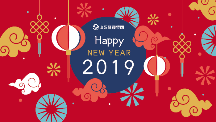 乐竞网页版登录入口2019年元旦贺词