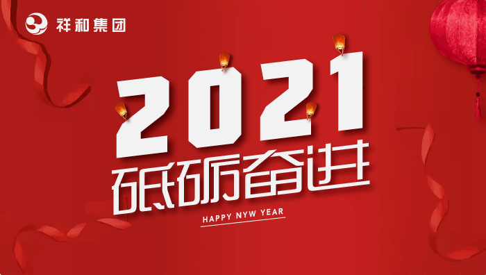 乐竞网页版登录入口2021年元旦贺词