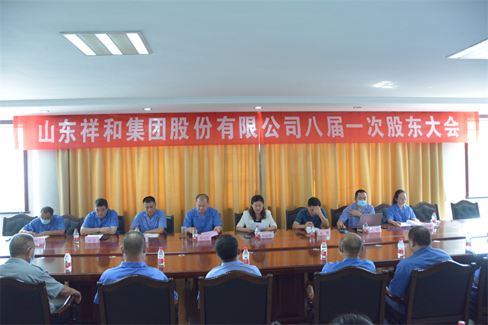 乐竞网页版登录入口八届一次股东大会顺利召开